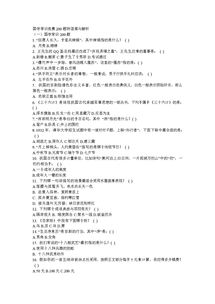 國學,基礎(chǔ)知識,小學生,競賽題