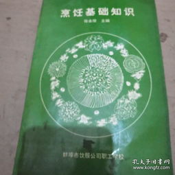 烹飪基礎(chǔ)知識書