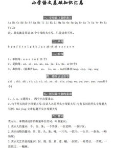 小學生語文基礎知識測試總結