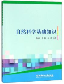 科學知識的基礎是什么