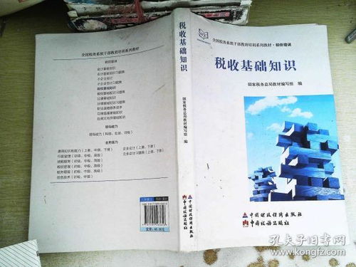 稅務(wù)基礎(chǔ)知識感受