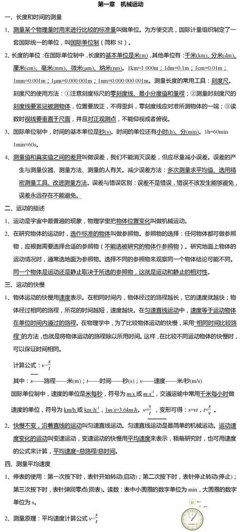 初二物理八上基礎(chǔ)知識