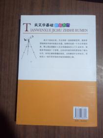 天文學入門書籍推薦,古代天文學基礎知識入門,c語言基礎知識入門書籍