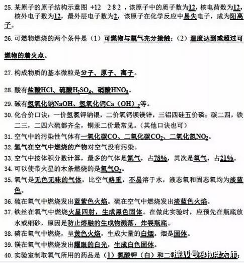 基礎(chǔ)知識,教案,初中化學(xué),大全