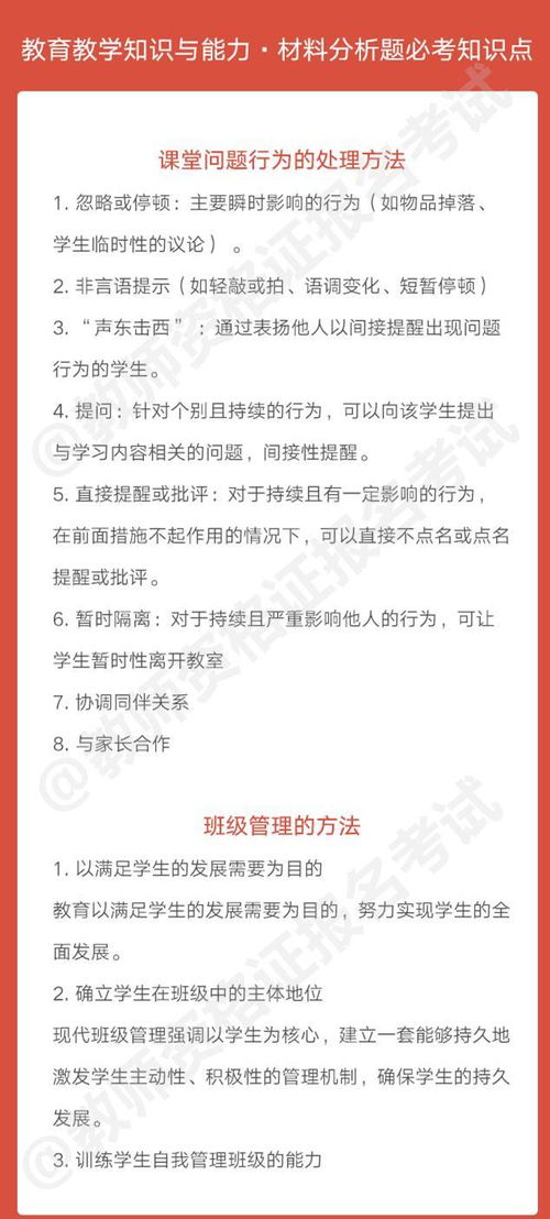 教師資格證考試教育基礎(chǔ)知識記背