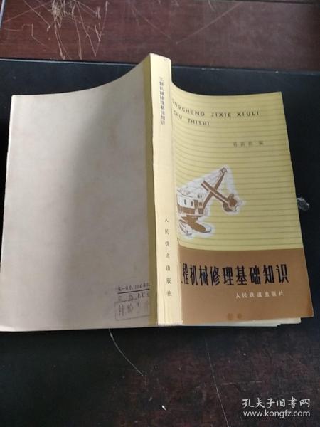 機(jī)械維修基礎(chǔ)知識題庫