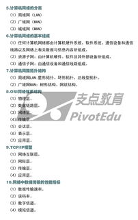 計(jì)算機(jī)基礎(chǔ)高中知識(shí)點(diǎn)總結(jié)