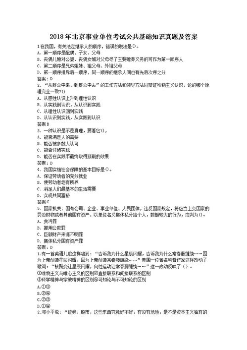 2018北京市公共基礎知識真題