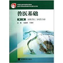 山東濰坊畜牧獸醫(yī)基礎(chǔ)知識(shí)題庫
