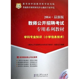 小學(xué)信息技術(shù)的專業(yè)基礎(chǔ)知識(shí)