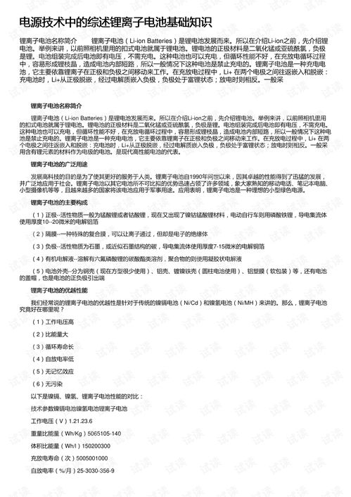 鋰離子電池基礎(chǔ)知識(shí)考題