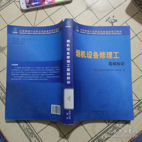 煙機設備維修通用基礎知識