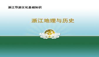 基礎(chǔ)知識,導(dǎo)游,圖文,全國