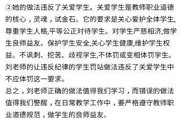 中小學(xué)教師職業(yè)道德修養(yǎng)基礎(chǔ)知識(shí)