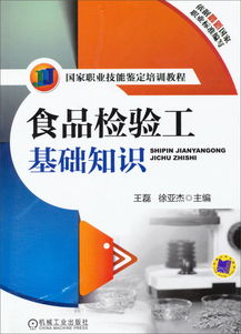 食品檢驗(yàn)工基礎(chǔ)知識