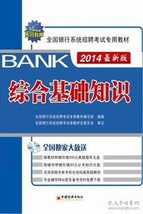 銀行考試綜合基礎(chǔ)知識