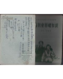 初級(jí)職稱畜牧業(yè)基礎(chǔ)知識(shí)