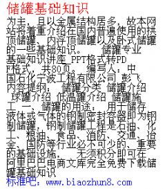 儲(chǔ)氣罐的基礎(chǔ)知識(shí)