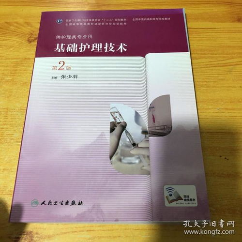 基礎知識,護理,中醫(yī),技術