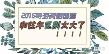 全國(guó)導(dǎo)游知識(shí)基礎(chǔ)第一章