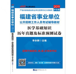 福建,基礎(chǔ)知識(shí),事業(yè)單位,試題庫(kù)