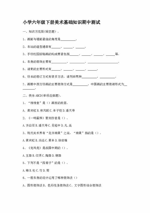 小學(xué)美術(shù)基礎(chǔ)知識(shí)點(diǎn)整理文庫(kù)