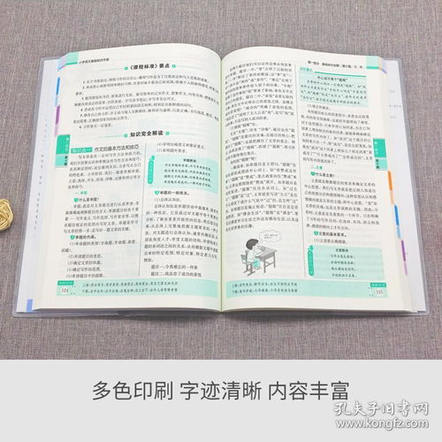 四升五語文基礎知識銜接講義