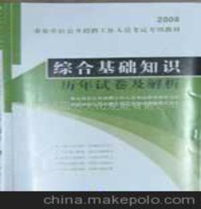 20l8綜合基礎(chǔ)知識