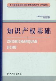 是構(gòu)成知識(shí)產(chǎn)權(quán)的基礎(chǔ)知識(shí)