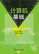 計算機基礎知識華南