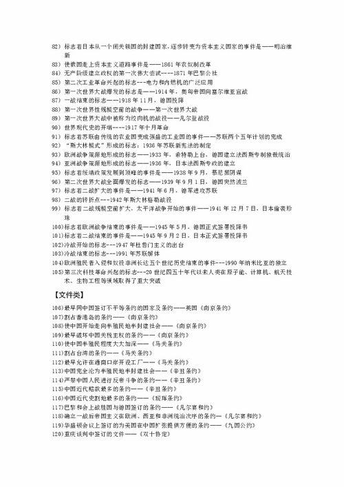 歷史中考基礎知識試卷