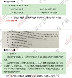 題庫,基礎(chǔ)知識(shí),桂林