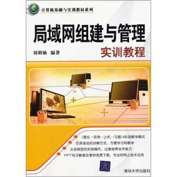 局域網(wǎng)組建實(shí)訓(xùn)基礎(chǔ)知識(shí)