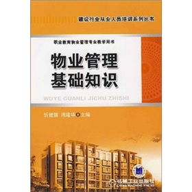 物業(yè)管理基礎(chǔ)知識培訓(xùn),物業(yè)管理基礎(chǔ)知識培訓(xùn)內(nèi)容,物業(yè)管理基礎(chǔ)知識