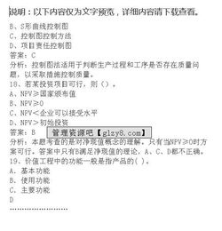 管理相關(guān)基礎(chǔ)理論知識(shí)試題