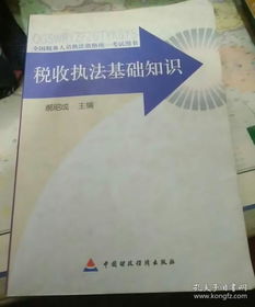 稅務(wù)法律基礎(chǔ)知識講義