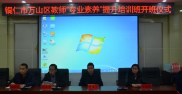 銅仁萬山區(qū)教師職業(yè)基礎知識