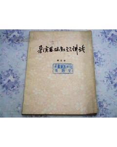 導(dǎo)演基礎(chǔ)理論知識(shí)