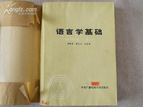 921語言學基礎知識