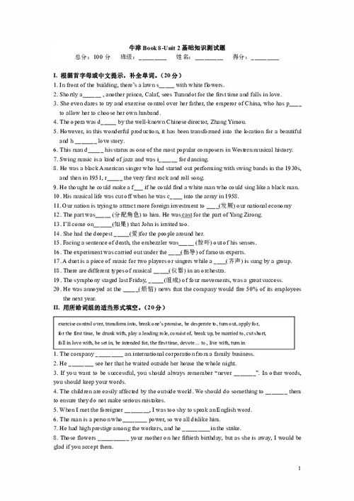 牛津8上基礎(chǔ)知識測試題