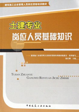 建筑企業(yè)管理基礎(chǔ)知識(shí)