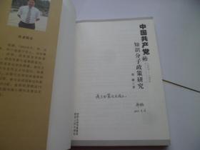 中國先進知識分子的政治基礎