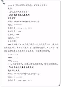 規(guī)范熟悉黨務(wù)基礎(chǔ)知識