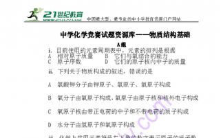 化學(xué)競賽基礎(chǔ)物質(zhì)知識