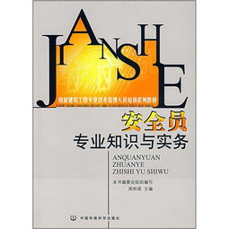 建筑專業(yè)基礎(chǔ)知識(shí)等