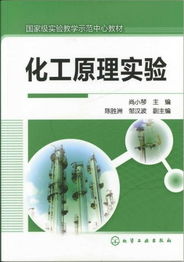 化工原理實(shí)驗(yàn)基礎(chǔ)知識(shí)