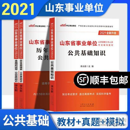 山東護理類事業(yè)編公共基礎(chǔ)知識