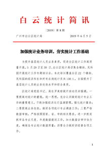 統(tǒng)計(jì)工作的基礎(chǔ)知識(shí)