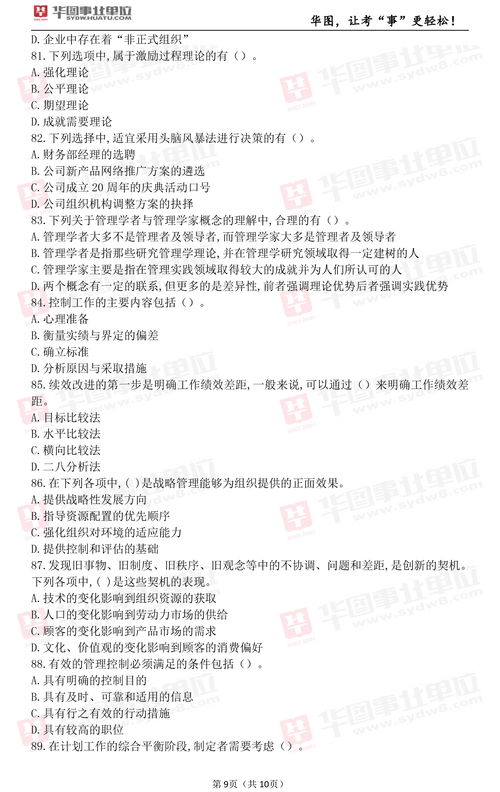 重慶教育公共基礎(chǔ)知識(shí)大綱