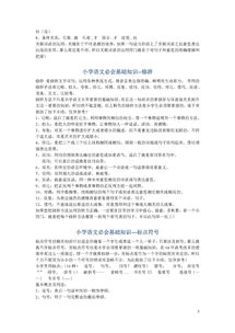 語文歷史基礎(chǔ)知識